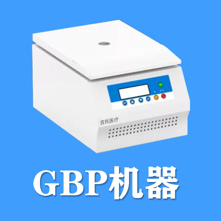 GBP机器