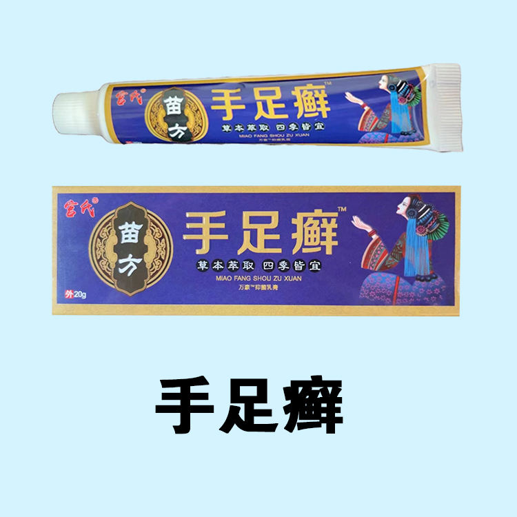 手足癣