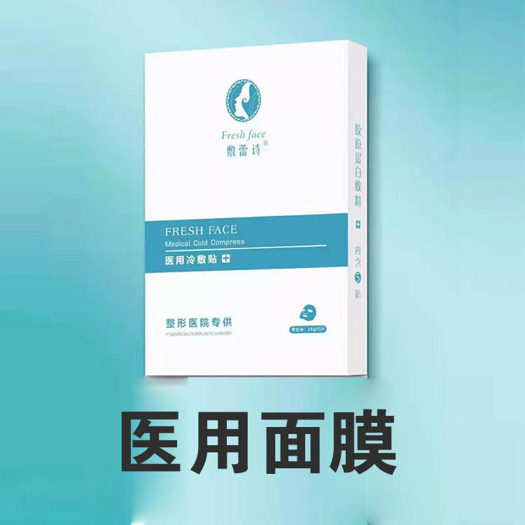医用面膜