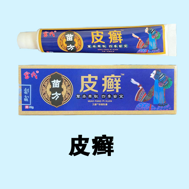 牛皮癣