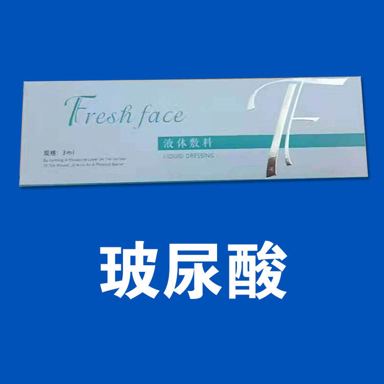 玻尿酸