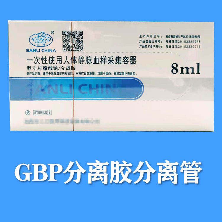GBP分离胶分离管
