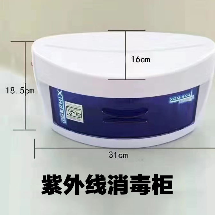 消毒柜