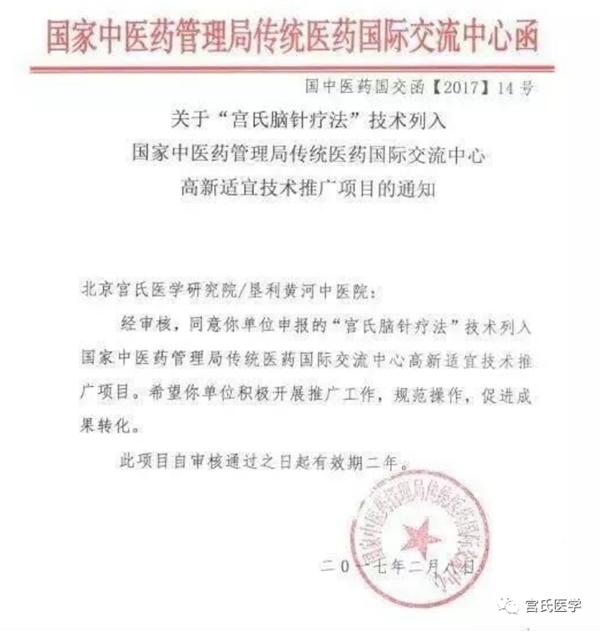 宫氏脑针疗法高研传承班第16期